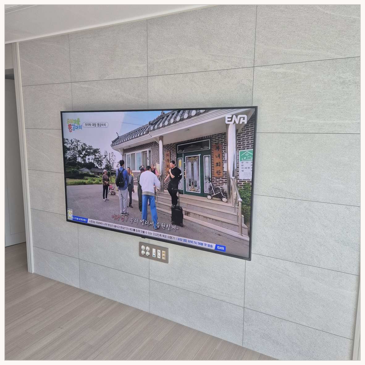 위례·장지·문정 벽걸이TV 브라켓 및 주변기기 확인