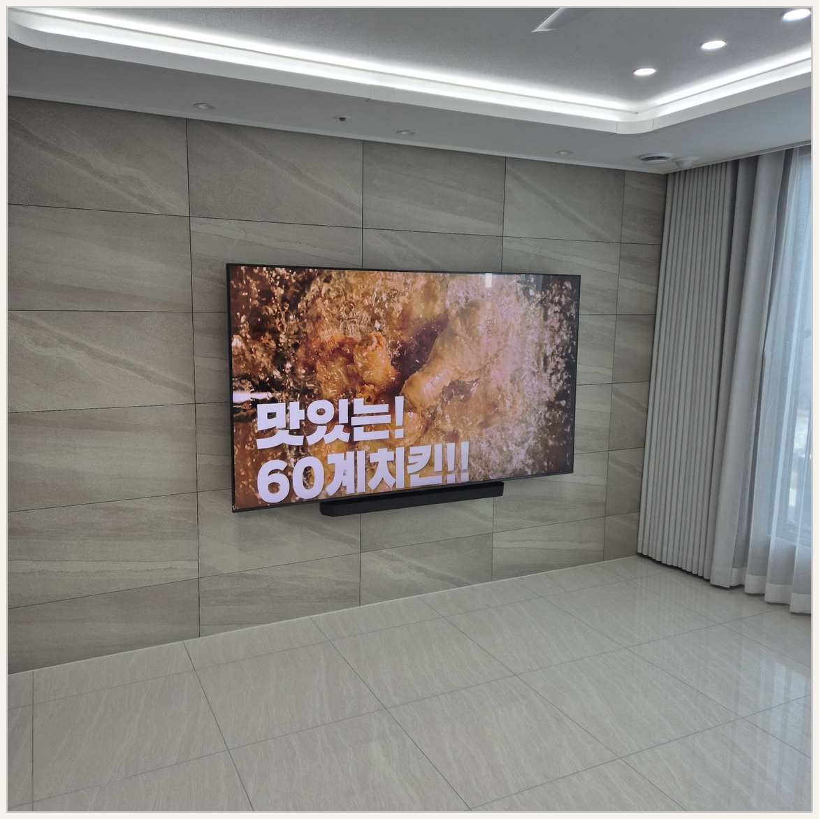 역북·동탄·세교 벽걸이TV 작업 후 점검