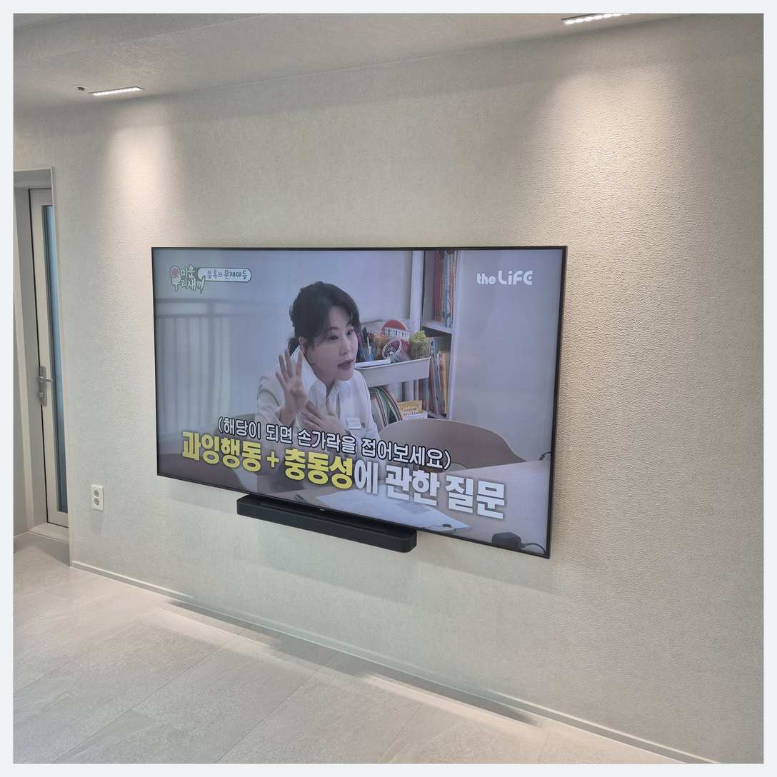 판교·대장·분당 벽걸이TV 설치 현장 확인