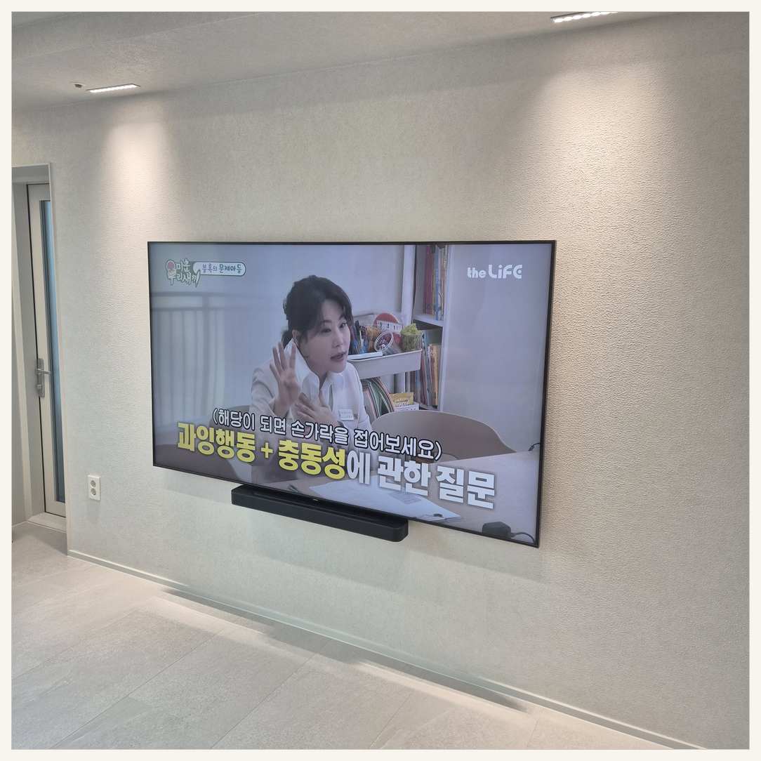 고등·복정·감일 벽걸이TV 작업 후 점검