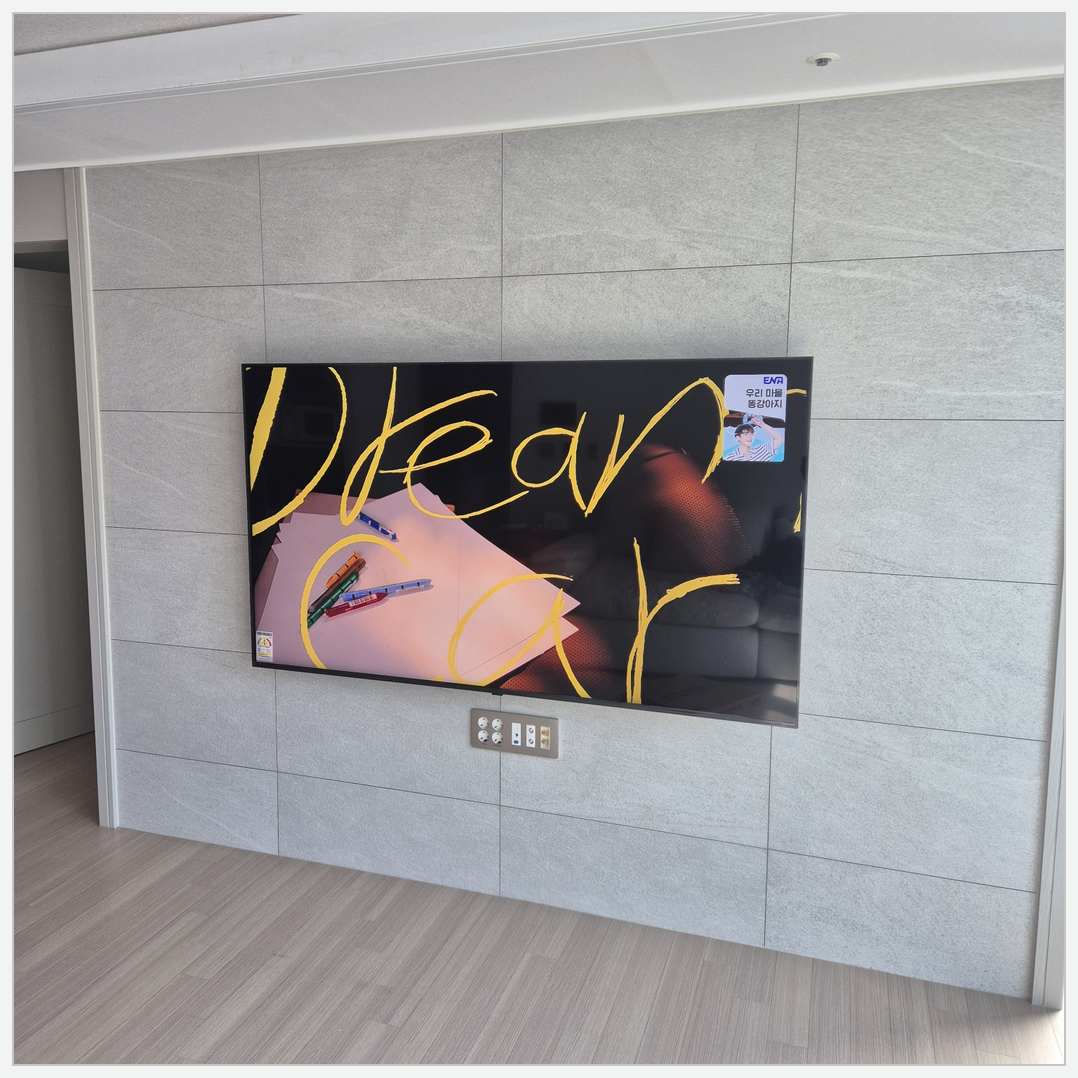 옥정·회천·고읍 벽걸이TV 작업 후 점검