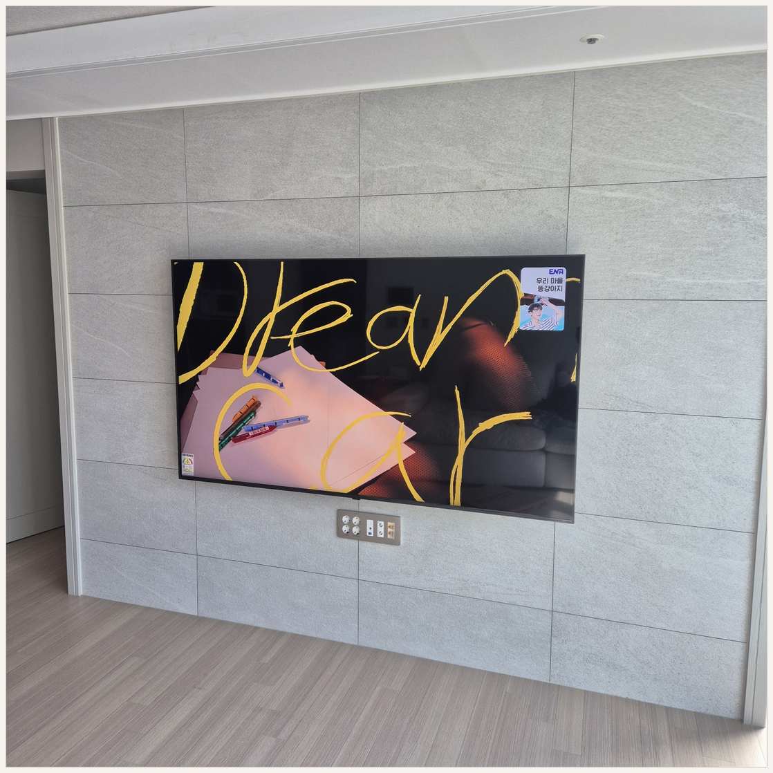 영종하늘도시·중산·미단시티 벽걸이TV 브라켓 및 주변기기 확인