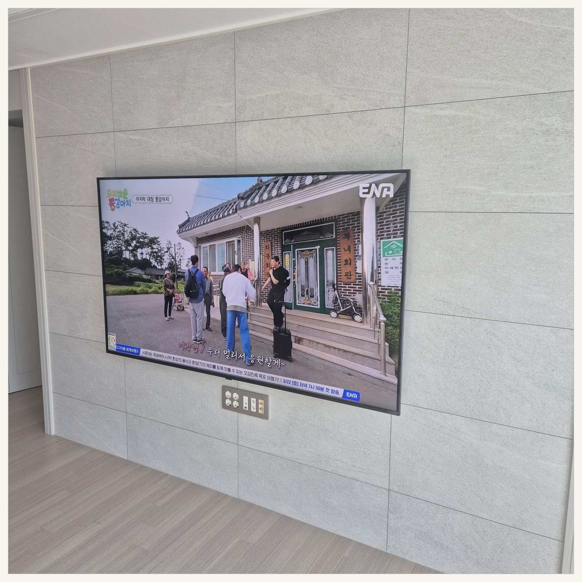 당하·원당·마전 벽걸이TV 작업 후 점검
